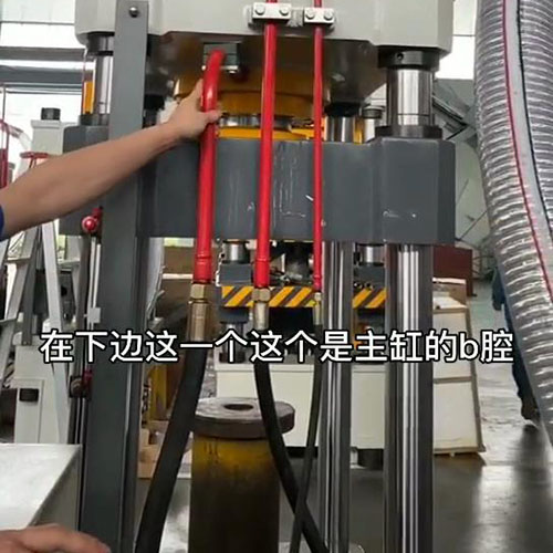 液压机主缸油管安装视频教程
