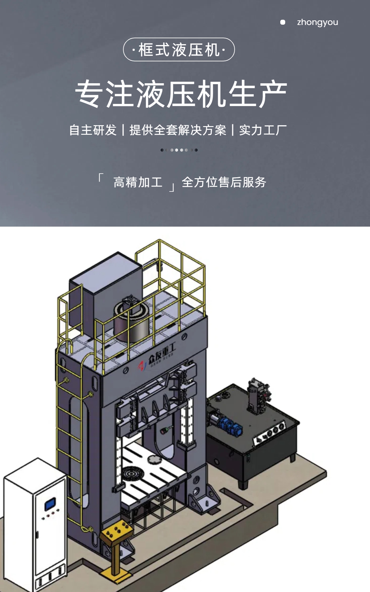 2000吨框式液压机解决方案