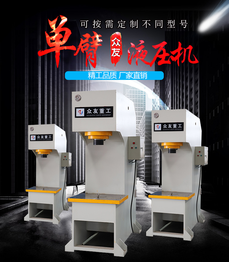 单臂(单柱)液压机的特点是什么?