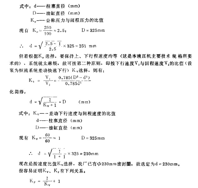 液压系统中各液压元件的确定
