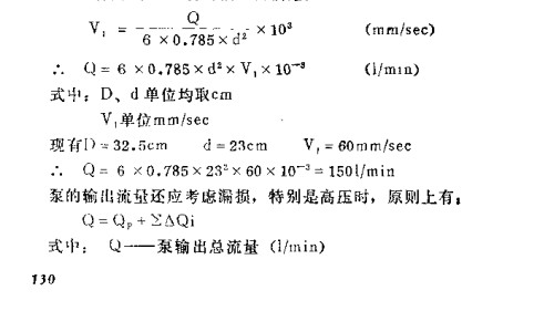 液压系统中各液压元件的确定