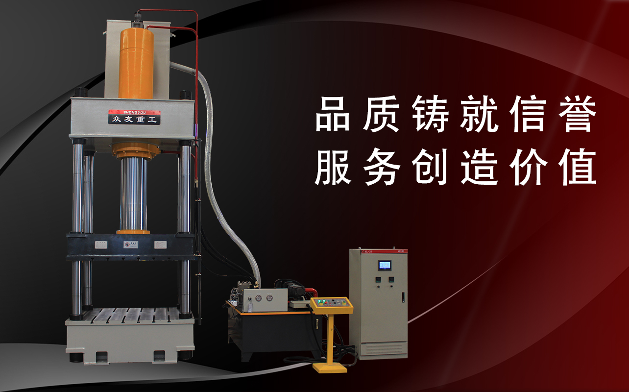 液压机在工作中有什么使用标准？