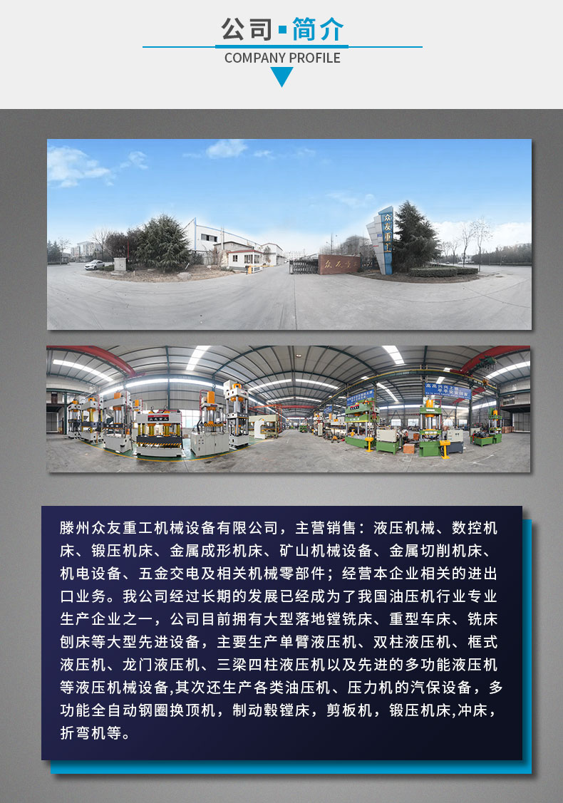 选择众友重工液压机的保障 选择众友重工液压机的保障