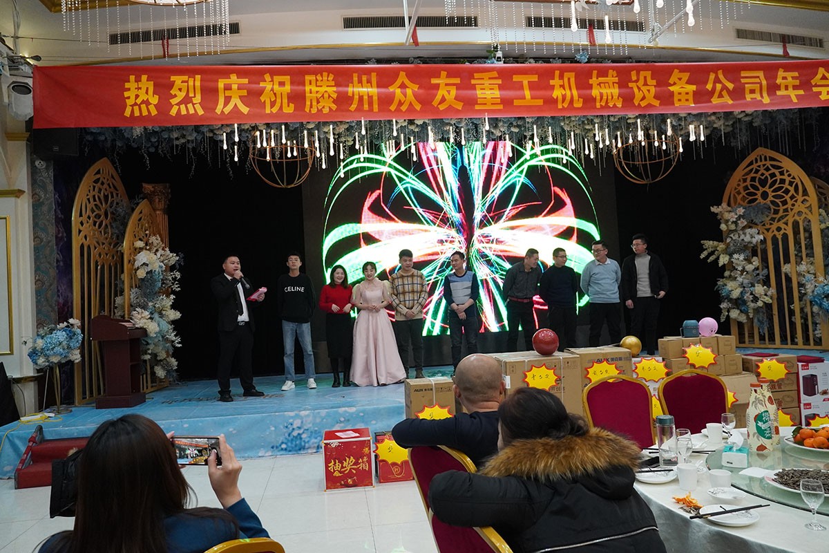 2022年山东众友重工公司年会